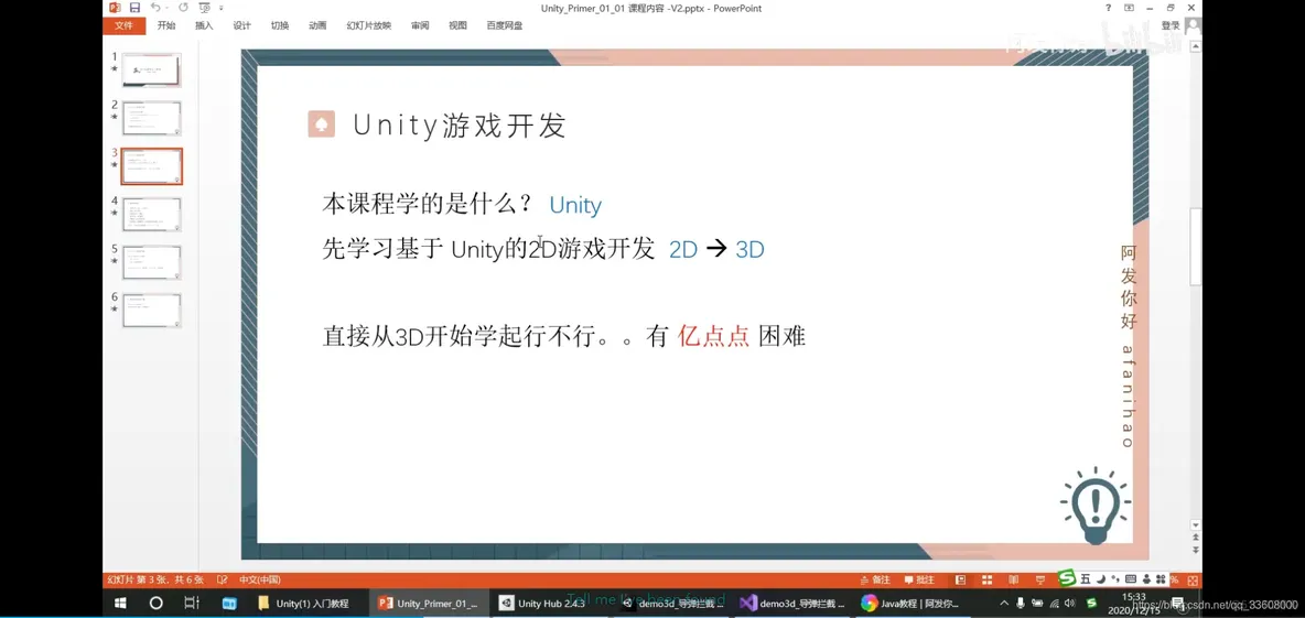 Unity 教程_项目发布_05